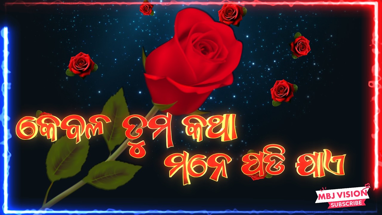 Kebala Tuma Katha Mane Padi Jaye. Gote Smruti Bhara Odia Gita. New Odia Song. Slow Version.