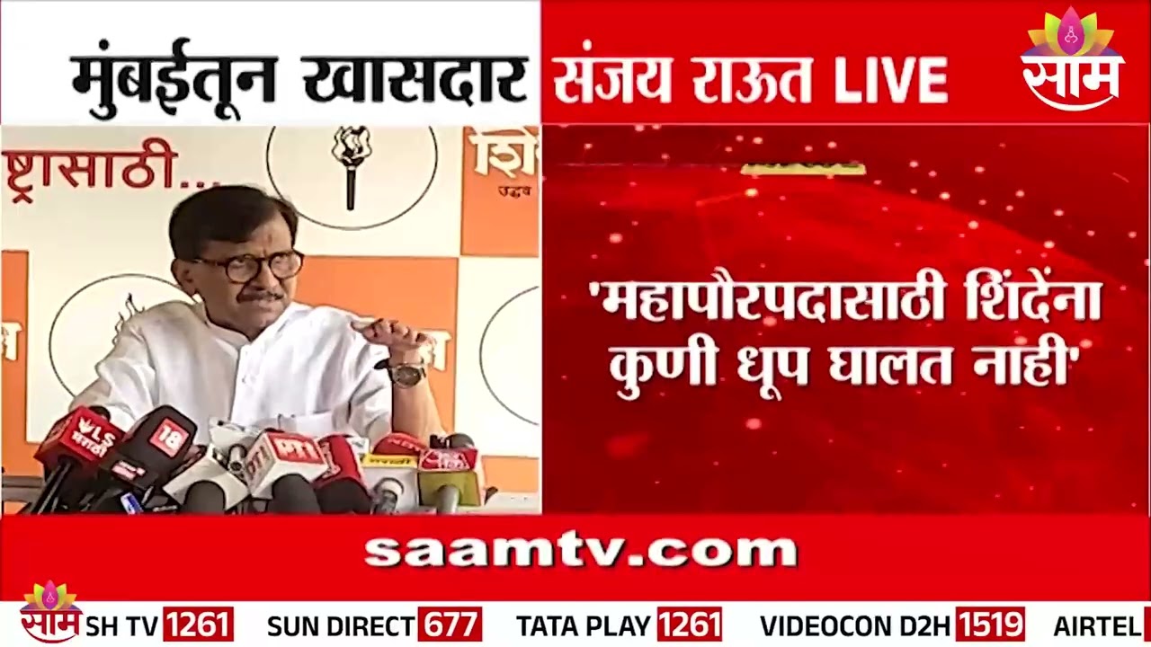 'नगरसेवक नॉट रिचेबल, प्रत्येकावर करावाई सुरू' राऊतांची माहिती  |  Sanjay Raut