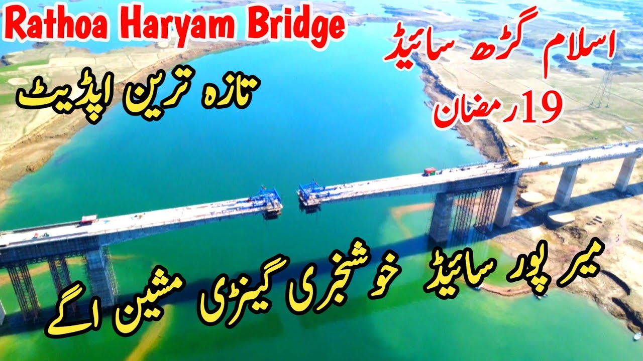 New Machine Reached Rathoa Haryam Bridge | Road Work Progress | Mangla Dam View