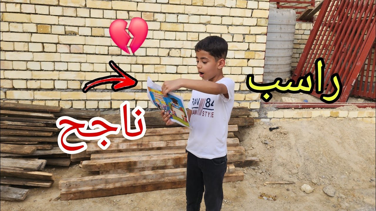الاب الظالم ينصدم بنتيجة ابنه الصغير / استلام النتائج 💔🥲