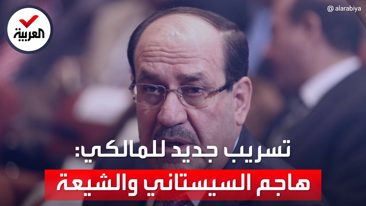 تسريب جديد لنوري المالكي يهاجم السيستاني والحلبوسي.. ويسب الشيعة