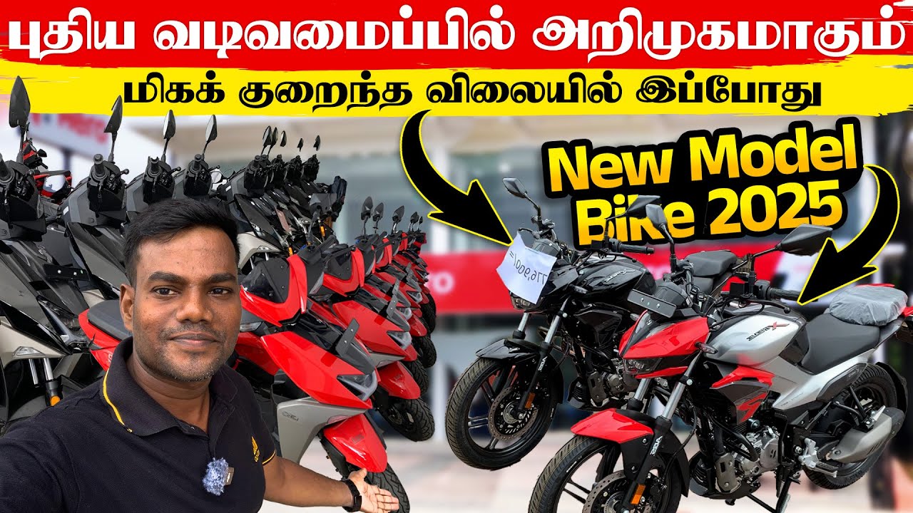 முந்துங்கள்! புதிய விலையில்😍Hero Motorbike 2025 புதிய வடிவமைப்பில் அறிமுகமாகும் | Thanuran Vlogs