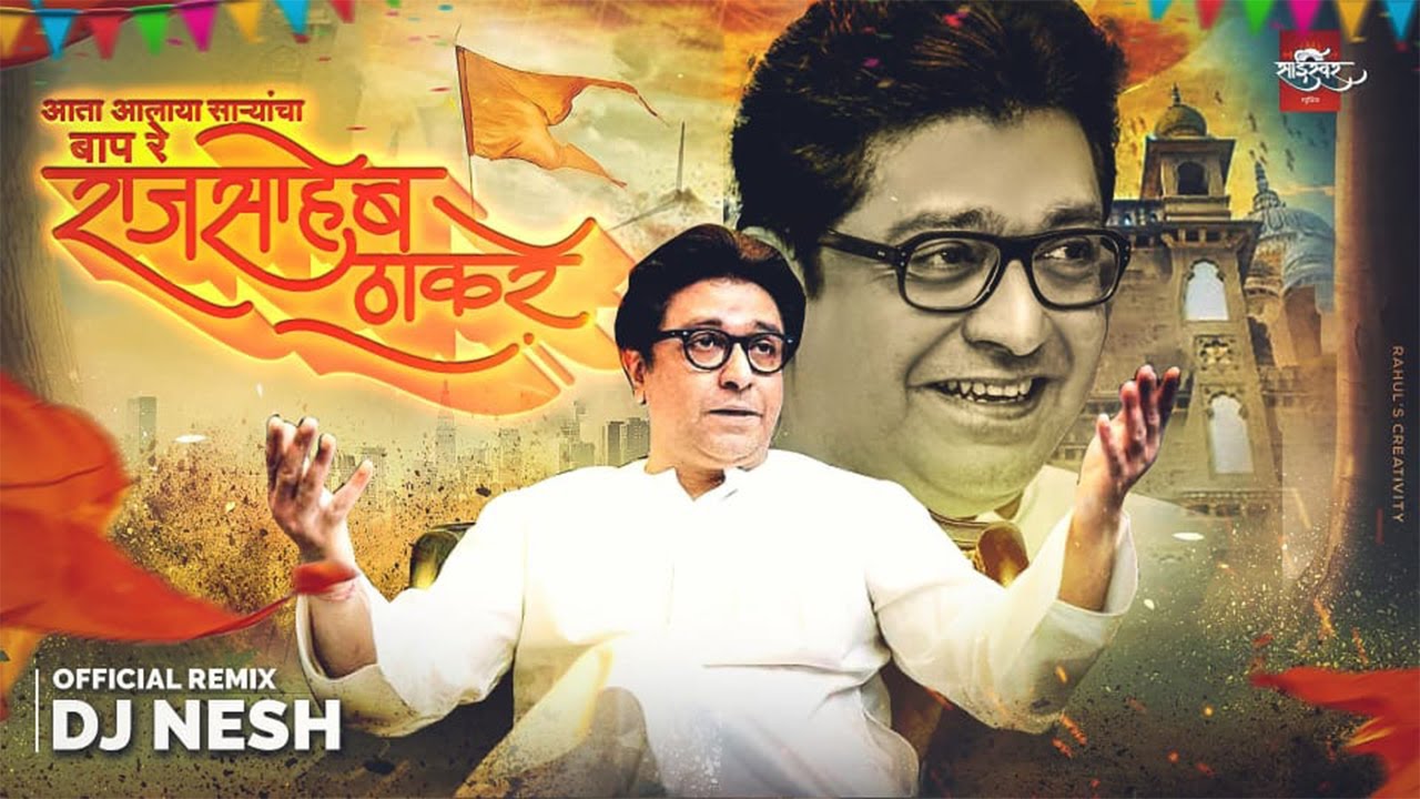 Raj Saheb Thackeray Song | Aalay Saryancha Baap (Official Remix)  - Dj NeSH | Sai Swar Music