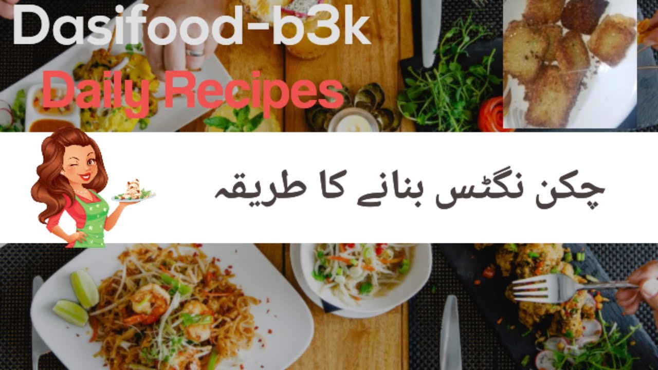 Chicken nuggets banane ka tarika | چکن نگٹس بنانے کے طریقہ 