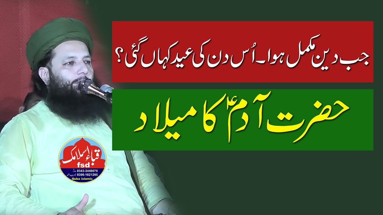 Professor Abdul Razzaq Sajid | Knowledge Video | Quba Islamic Fsd