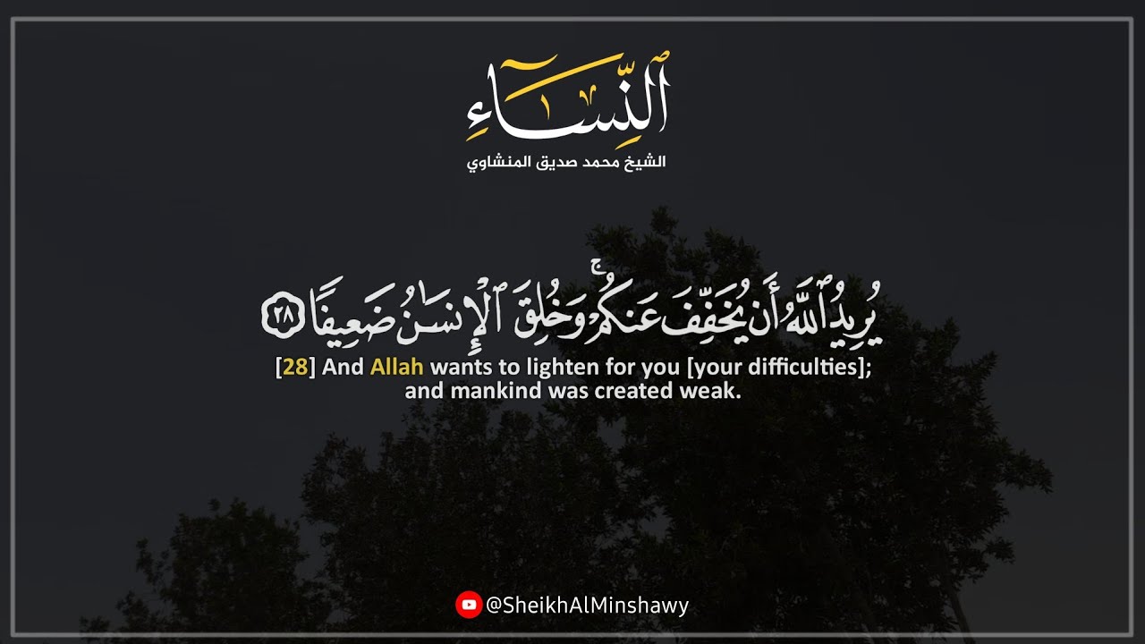 واسألُوا اللهَ مِن فَضلـه | تلاوة خاشعة ماتعة تمس القلب من سورة النساء | الشيخ محمد صديق المنشاوي