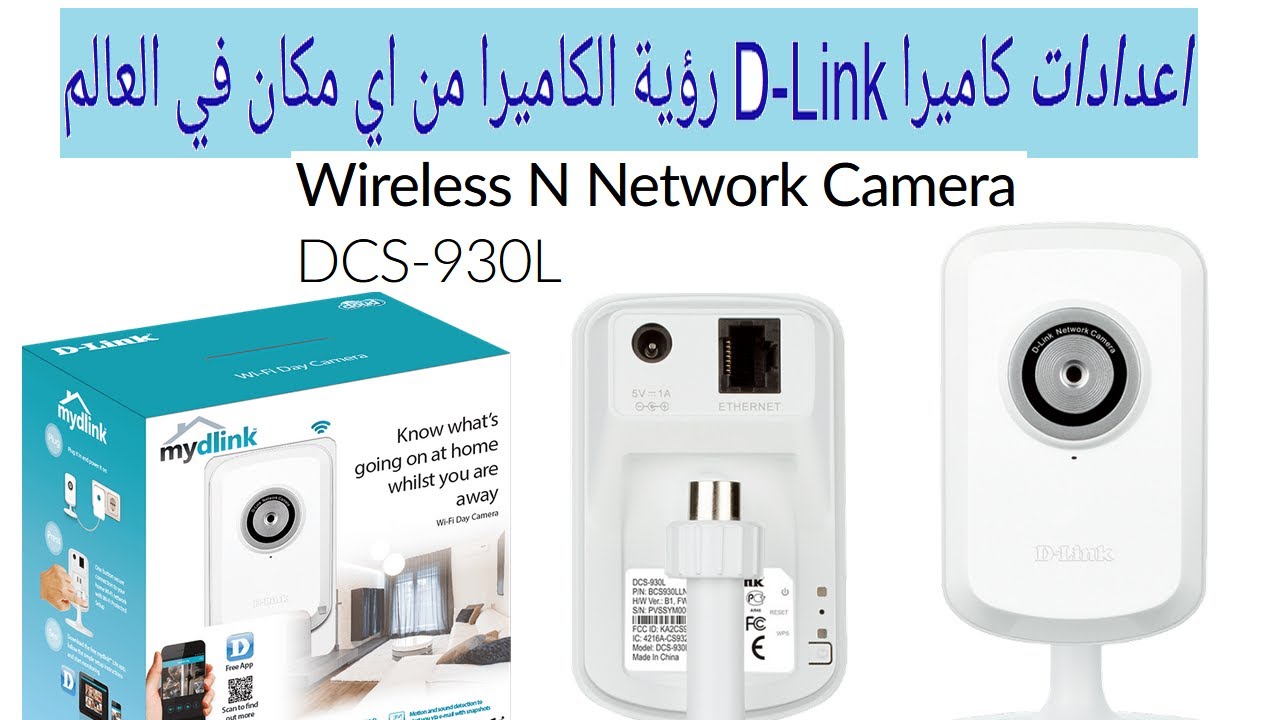 ضبط الاعدادات بالتفصيل DCS 930L Wireless N Network Camera