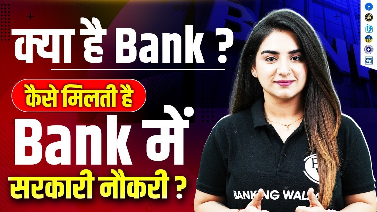 Bank Kya Hai? Bank Me Job Kaise Paye? How to Get Government Job in Bank? Complete Details