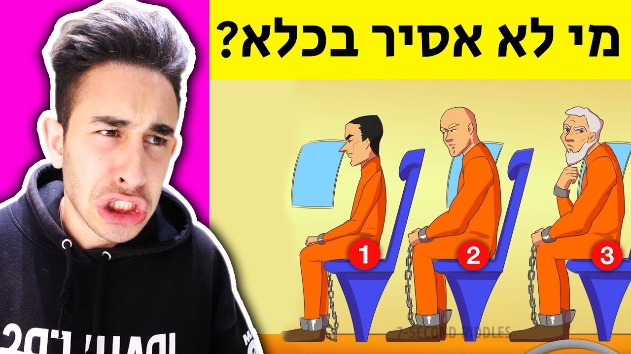 החידות האלו נועדו לאנשים הכי מתוחכמים בעולם!? (חידות הישרדות)!
