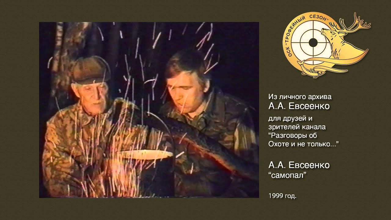 А А Евсеенко 