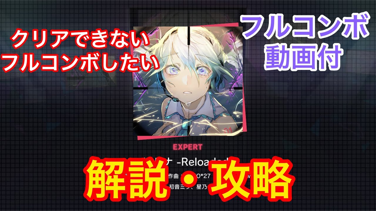 【プロセカ解説】ヒバナ-Reloaded-(EXPERT)解説・攻略動画(クリア・フルコンボ支援)