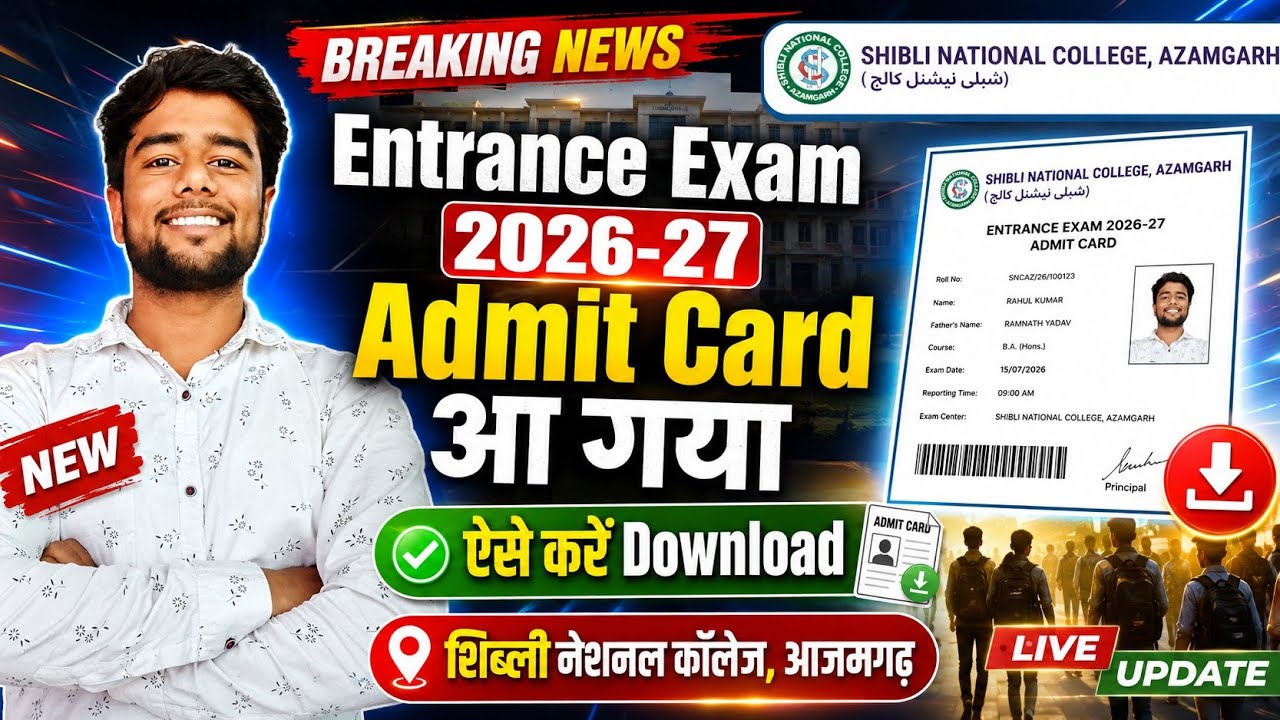 ba/bsc/bcom/bba/bca/ma/msc entrance exam 2026-27 admit card out 🔥 | shibli national college azamgarh