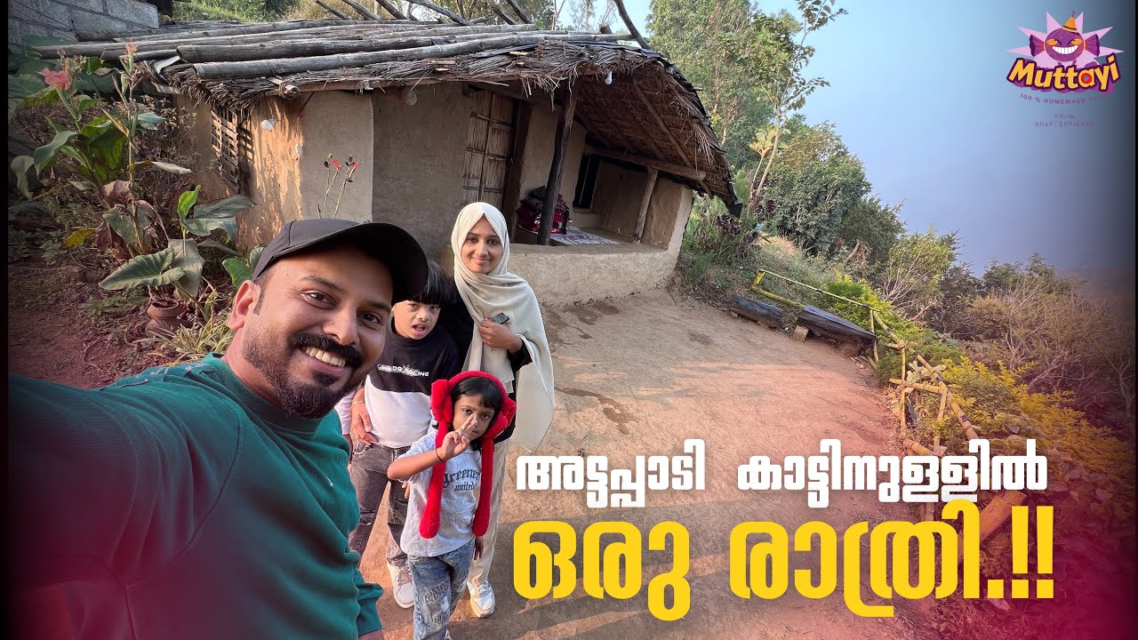 അട്ടപ്പാടി കാട്ടിനകത്തു ഒരു രാത്രി 😇 | Muttayi Vlog 3 | Shafi Eppikkad | Family Vlog 