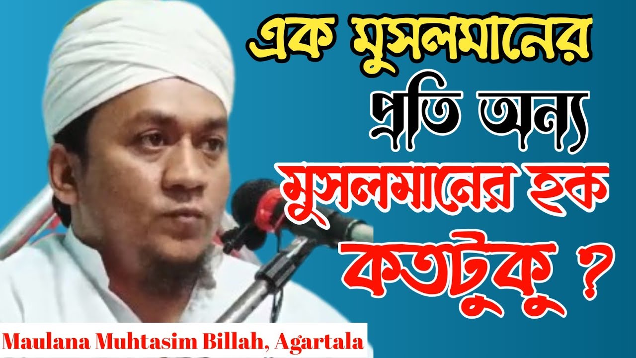 Maulana Mohtasim Billah, Agartala || Bangla New Waz 2023 || Mahmudia Media
