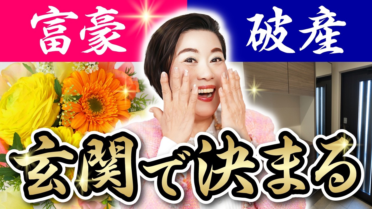 【必見】玄関の配置で運気が180度変わる！置くべき・置いてはいけないもの