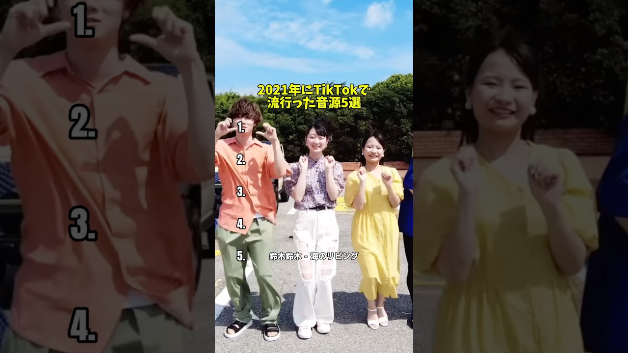 【2021年に流行った曲5選】#tiktok