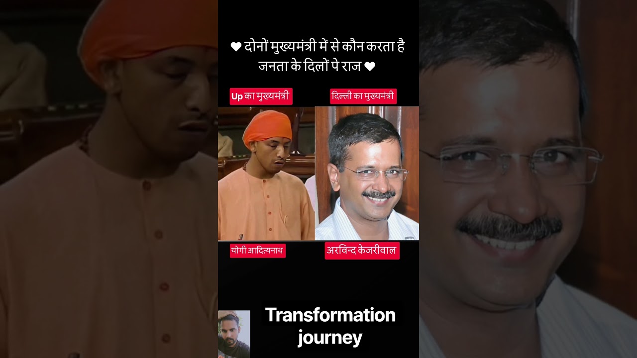 Yogi Adityanath and arvind kejriwal age transformation journey #arvindkejriwal #yogiadityanath #bjp