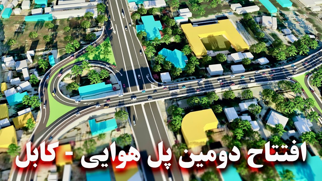 Opening of the second flyover - Kabul. افتتاح دومین پل هوایی - کابل