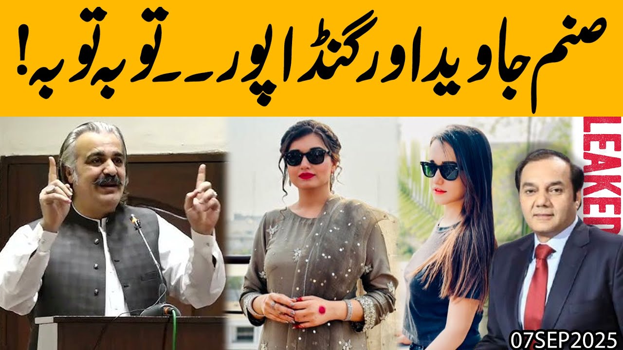 Sanam Javed aur Gandapur !! Toba Toba Kya Haqeeqat Samnay Aayi | Gohar Butt