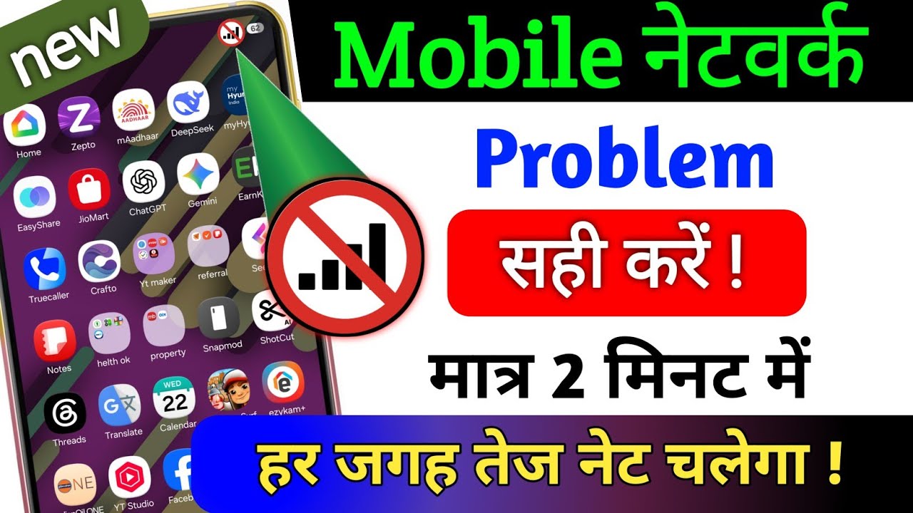 10001% Mobile Network Problem Fix | Mobile Network Not Available Solution