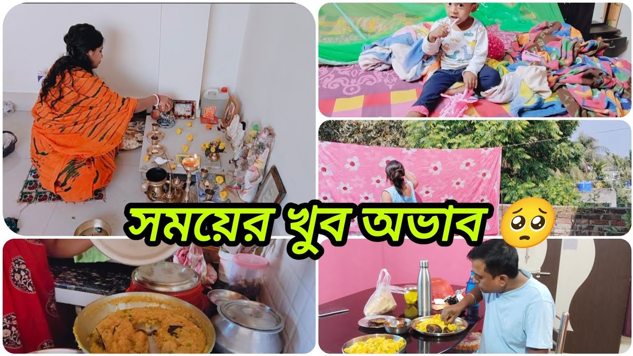 কোন কাজ ঠিকমতো করতে পারছিনা 🥹 সময়ের 🕛অভাবের জন্য😌🙂‍↔️