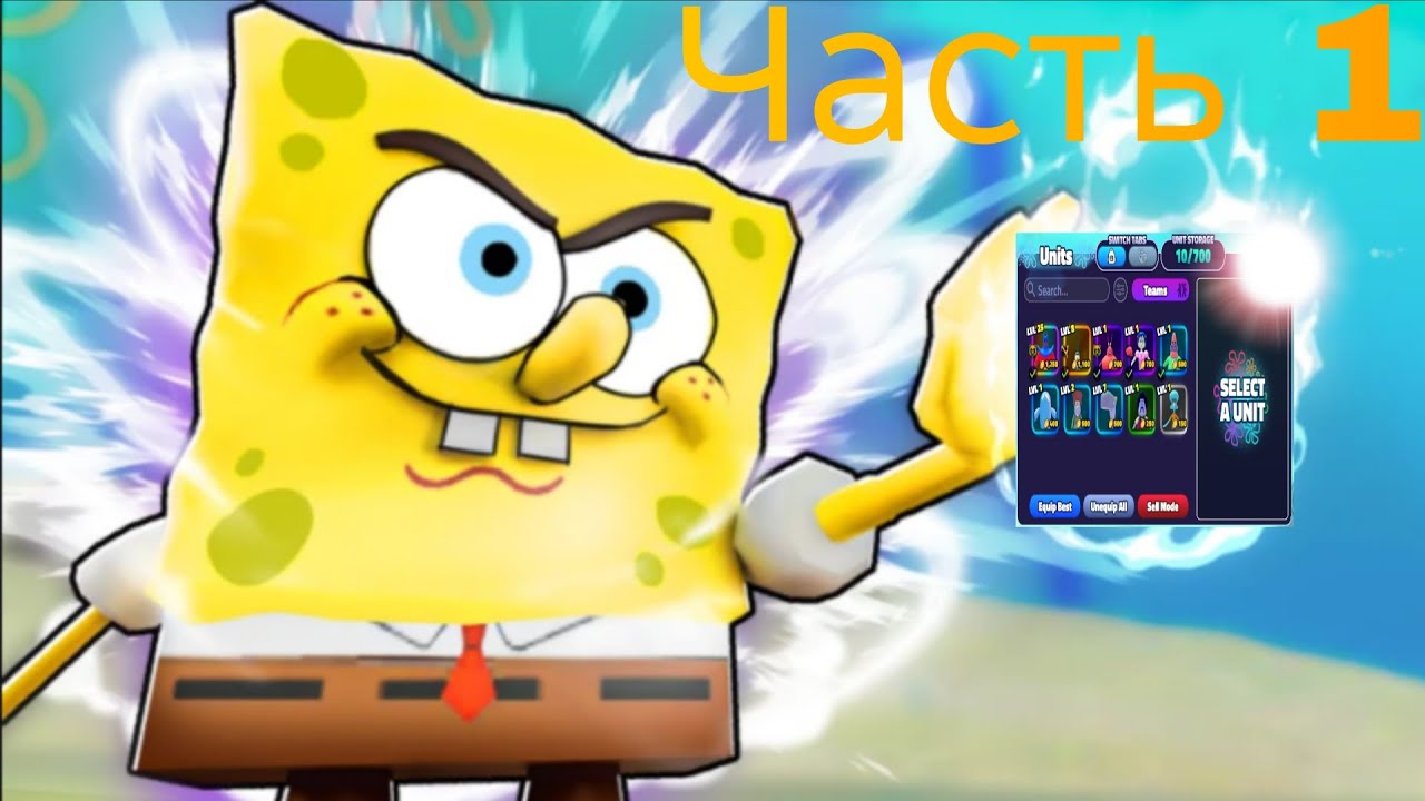 ПУТЬ ИСТИННОГО НОВИЧКА БЕЗ ДОНАТА В SPONGEBOB TOWER DEFENSE 