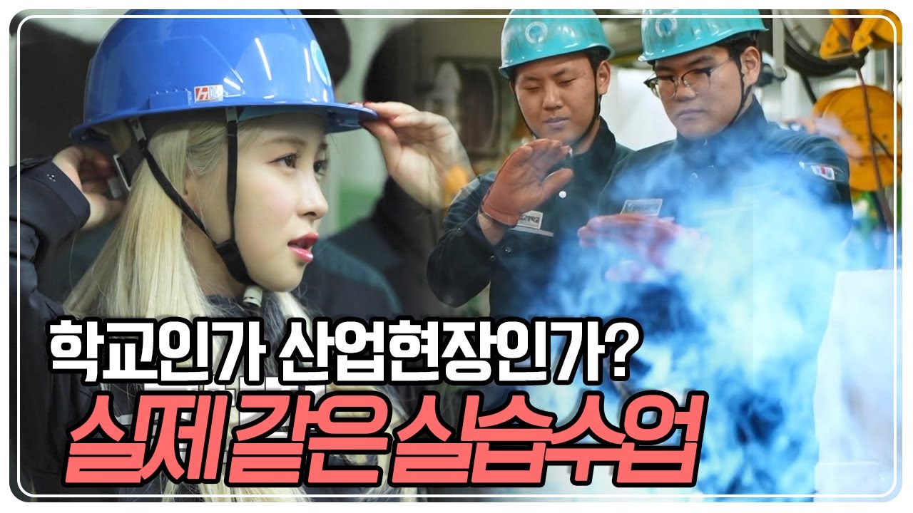 [스카우트 4.0 얼리어잡터] 다영이 철든 현대공업고등학교는? | KBS 230528 방송