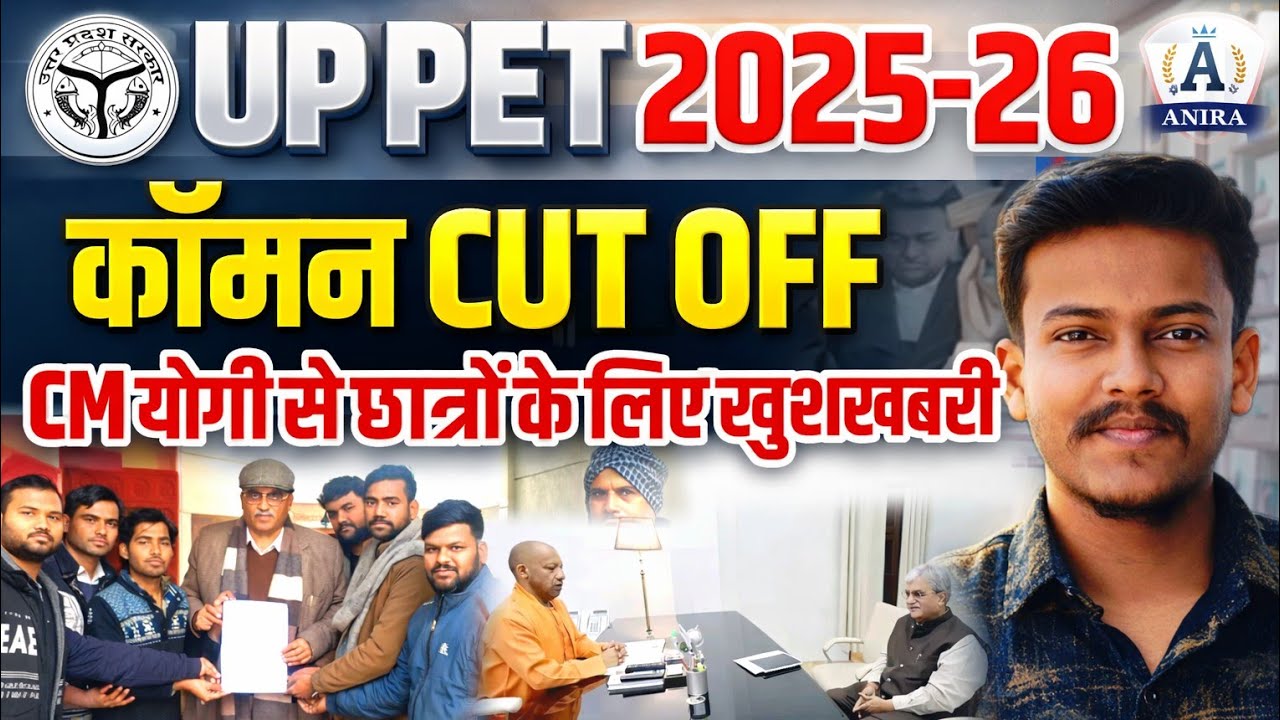 up lekhpal pet cut off 2026  pet safe score up lekhpal common cut off up pet common cut off #uppet