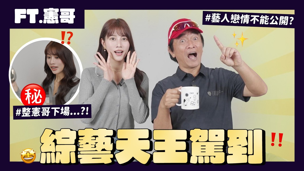 嘿嘿見鬼啦😳！我的行天宮🙏🏻吳宗憲來了！演藝圈爆料大會、公開戀情🟰分開的開始、退休的真相💭｜阿部瑪利亞 Maria Abe