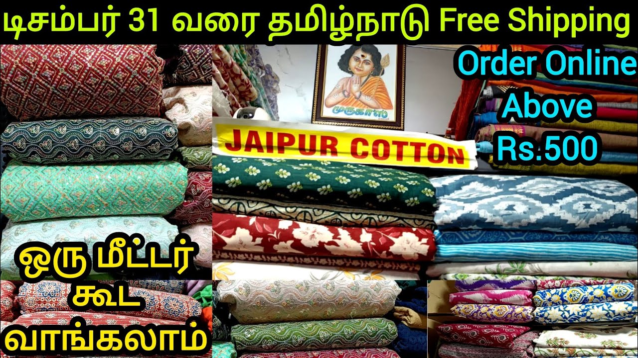 சீர்சக்கர் ஃபேப்ரிக்,மங்களகிரி காட்டன், பாகல்புரிஇக்கட்,டிஸ்யு, அஜ்ரத்,காந்தாகாட்டன்|#murugasfabrics
