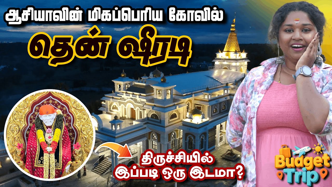 Akkaraipatti Sai Baba Temple | திருச்சி தென் சீரடி சாய்பாபா கோயில் | South Shirdi Saibaba Temple