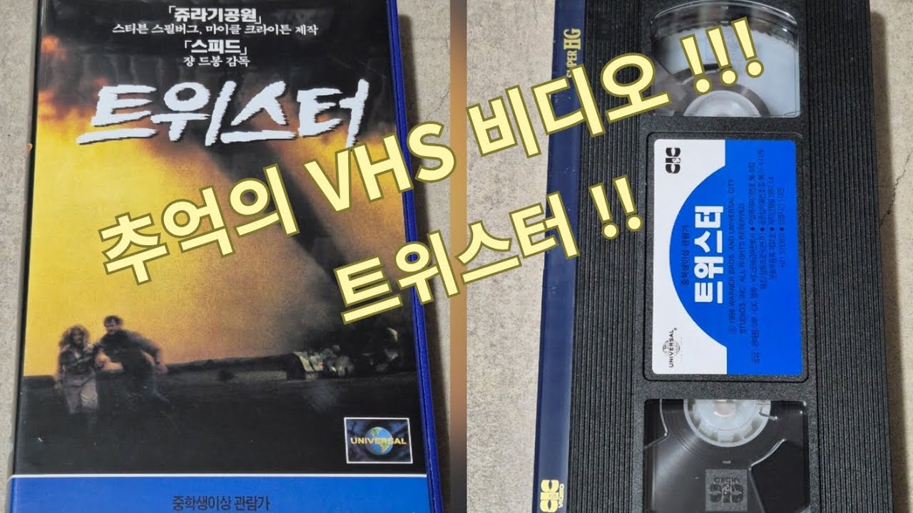 트위스터  VHS 비디오 테이프!!!