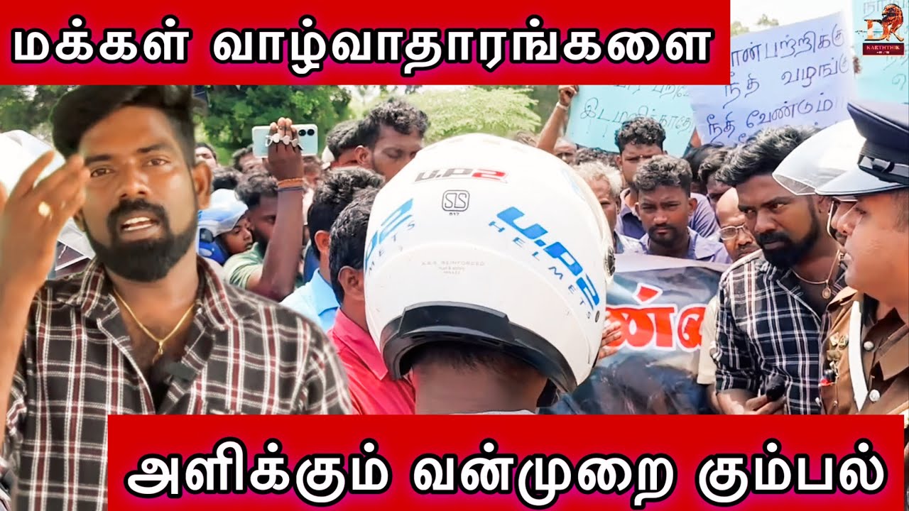மக்கள் வாழ்வாதாரங்களை அளிக்கும் வன்முறை கும்பல்