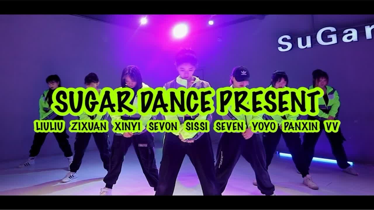 【SuGar街舞】超炸齐舞 SuGar战队3.0