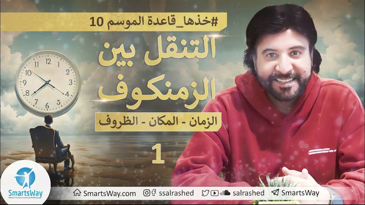 ح1 التنقل بين المسارات أهم وأمتع الرغبات - #خذها قاعدة الموسم العاشر -