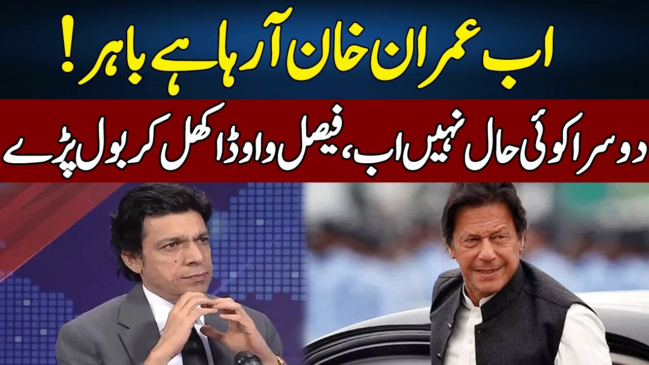 Imran Khan Released? | Faisal Vawda Gives BIG Good News | Madd e Muqabil | Neo News | JE2S