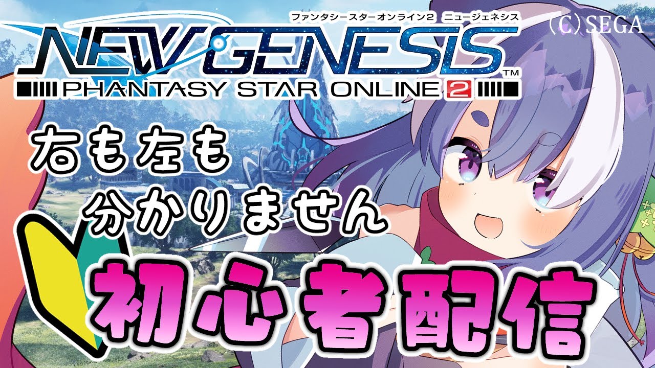 【#pso2ngs 】太もも大好き女子のPSO２の日周回 #初心者 配信  【 #vtuber /Ship4 】