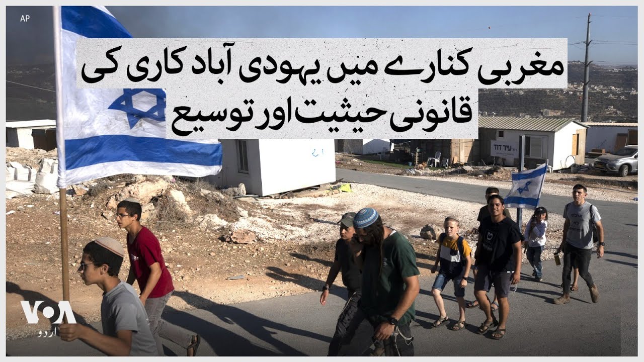 What is the expansion of the West Bank settlements?