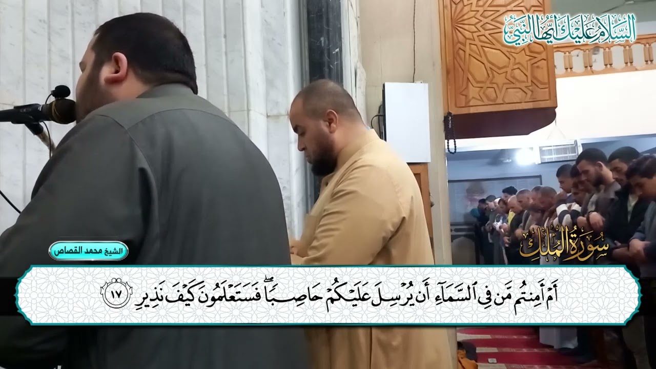 سورة الملك | ترتيل خاشع وأداء رائع | الشيخ محمد القصاص | من التهجد