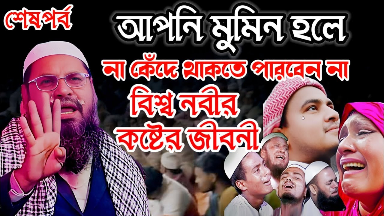 নবীজির কষ্টের জীবনী না শুনলে মিস করবেন | মানোয়ার হোসেন Maulana munawar Hussain Assam new Jalsa 2024