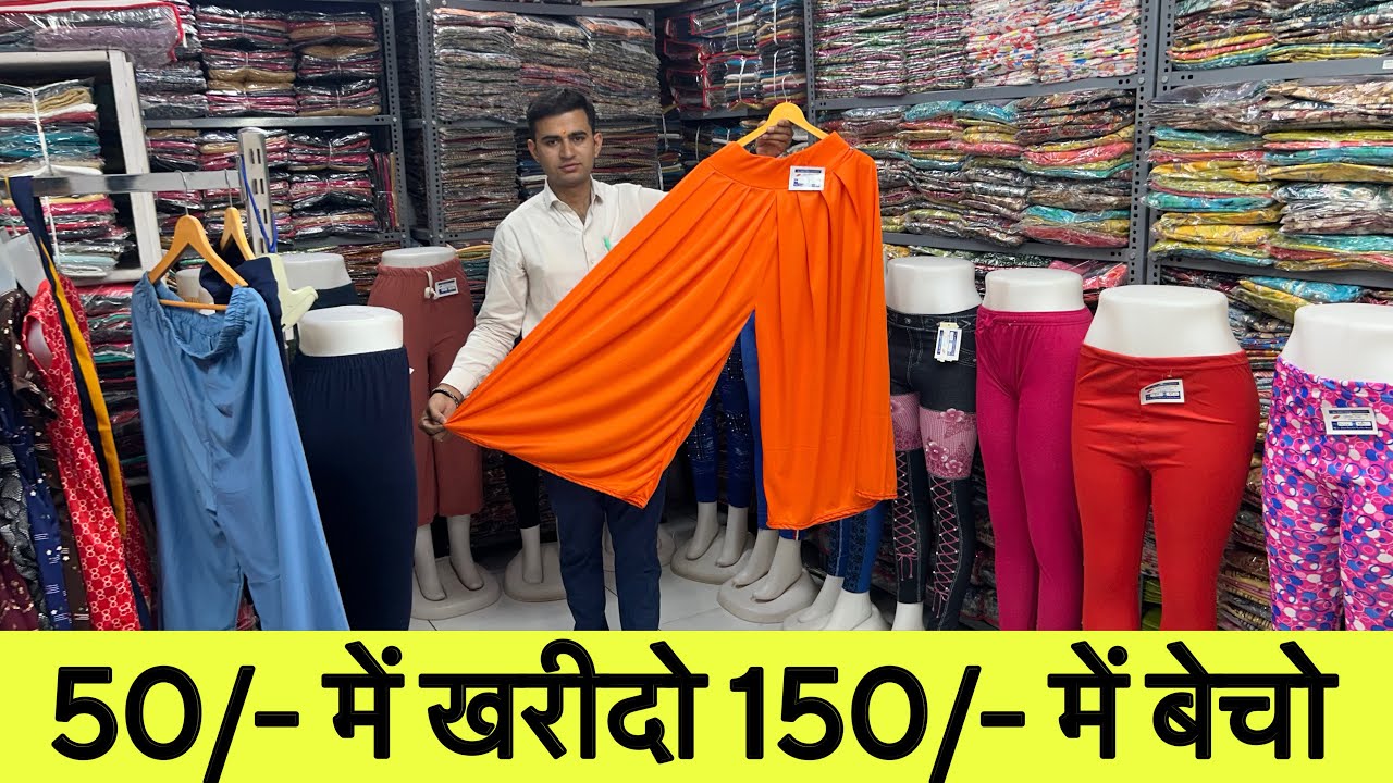 50/- में खरीदो 150/- में बेचो,Surat Bottomwear wholesale market,Leggins Jeggins Plazo pant wholesale