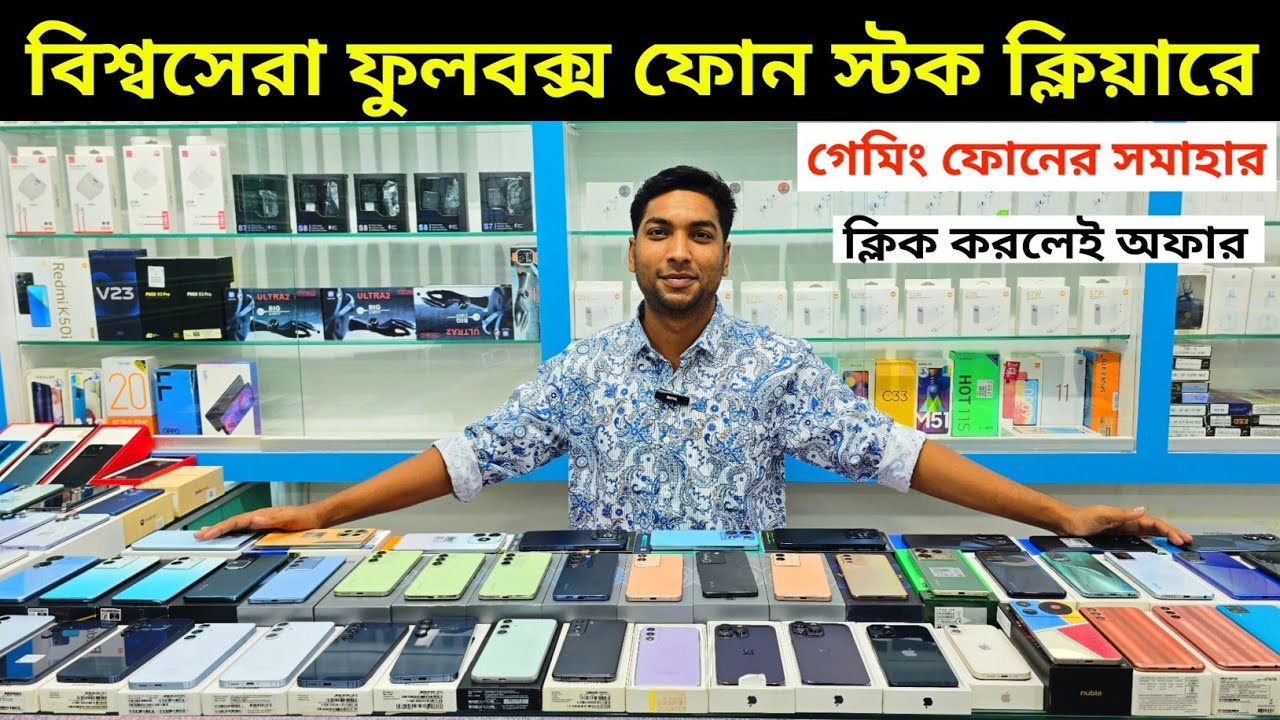 অফিসিয়াল ফুলবক্স Used ফোন বাংলাদেশের সেরা অফারে কিনুন 🥰 Used phone price in Bangladesh 2024
