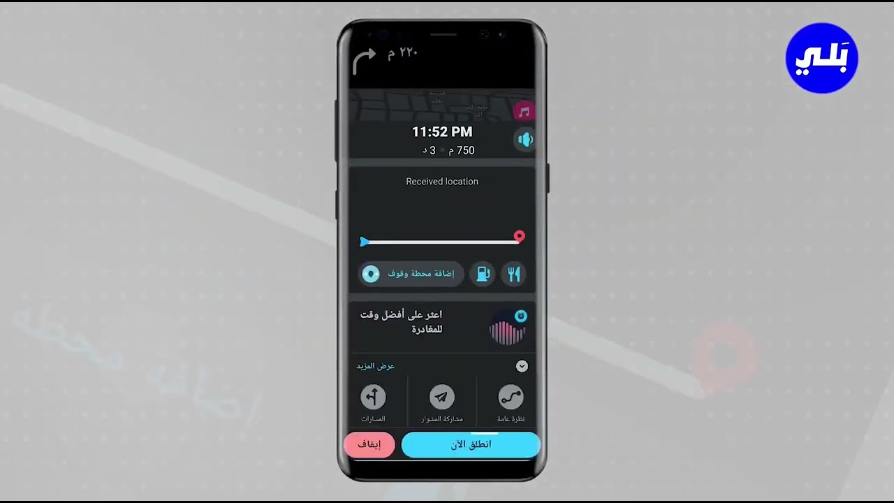 كيف أقبل رحلات الزبون للتطبيق بلي ونستخدم خرائط waze