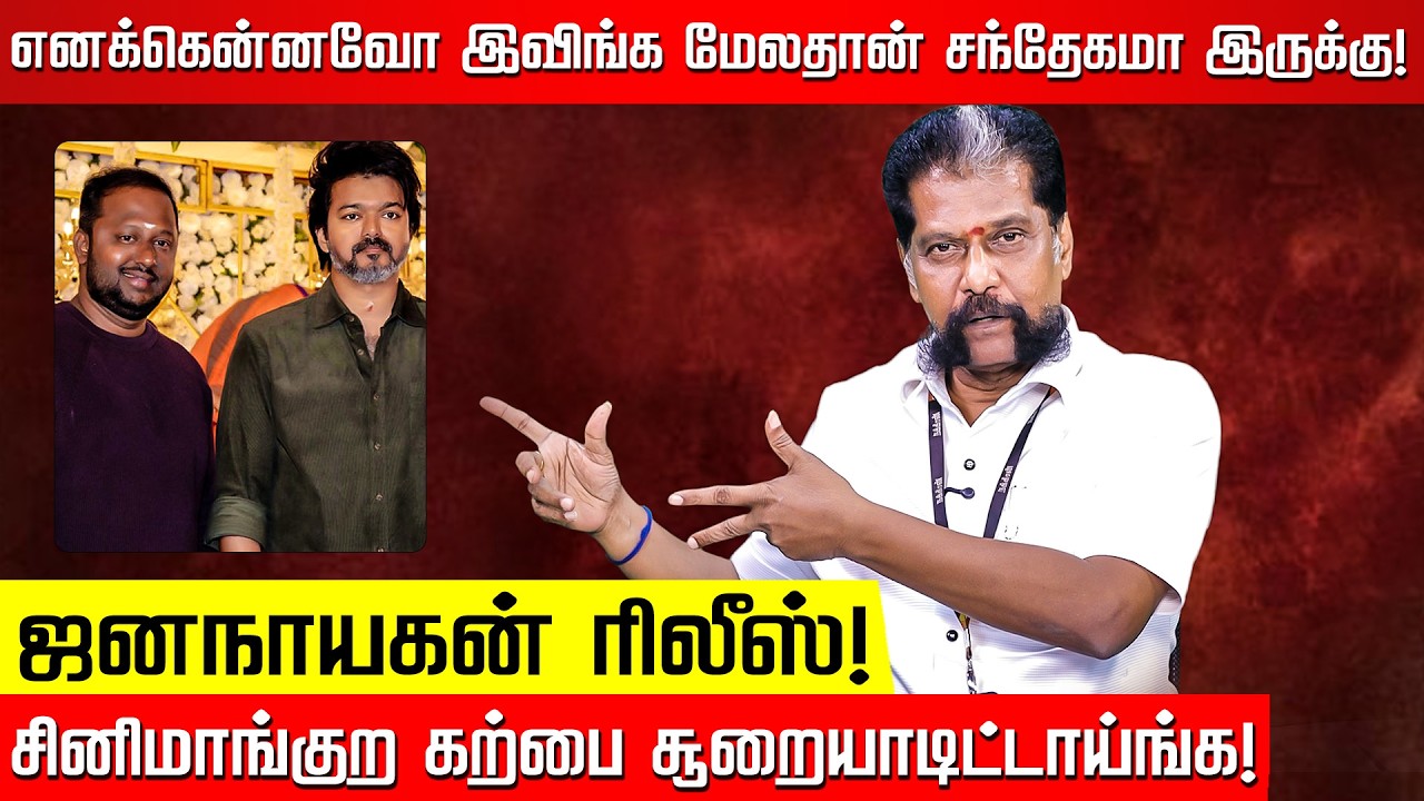 விஜய் - ஆதவ் ஆடுற நாடகம்! Jananayagan Release | Nakkheeran Gopal Exclusive | TVK Vijay | Nakkheeran