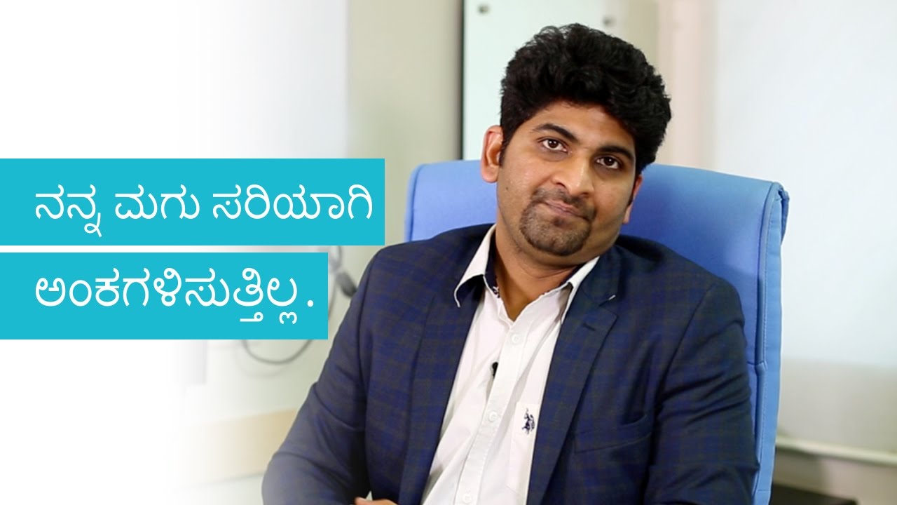 Nanna-magu-sariyaagi-odhuthilla-naanu-hege-sahaaya-maadabahudu My child is not performing. | Kannada