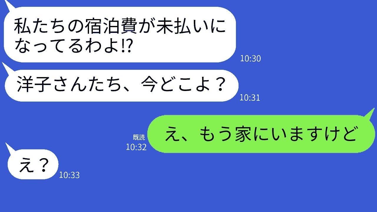 勝手に家族旅行に参加し、奢られるつもりの義妹夫婦「旅費は任せてねw」→旅行の最後の日にある真実を告げた結果www
