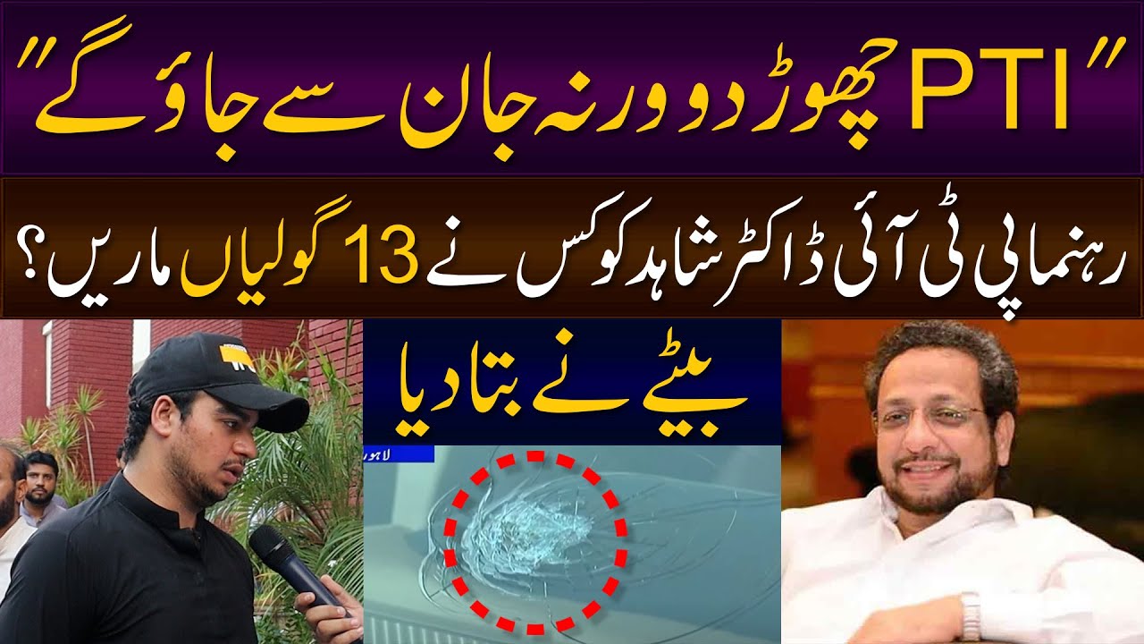 PTI Leader Dr Shahid Siddique ke sath kiya hadsa pesh aya, Bete ne sab bata diya | Daily Point