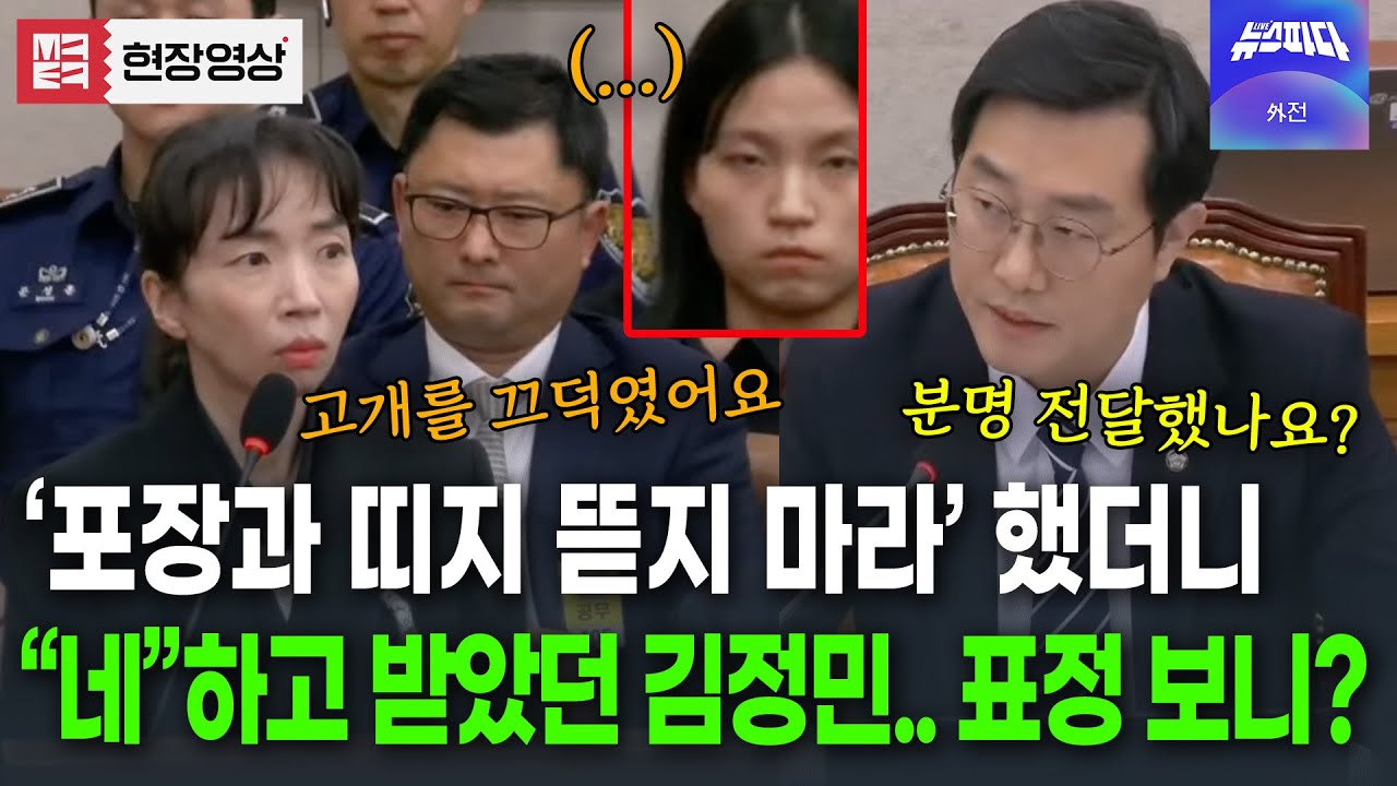 김정민 수사관 앞에서 관봉권 전달 당시 상황 폭로..! 표정 봤더니..? #장경태
