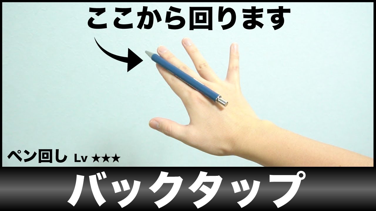 指の背中で跳ね返す！ 