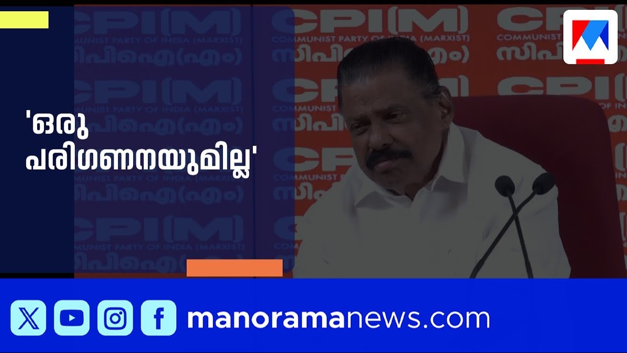 'ജി സുധാകരന് പരിഗണനയില്ല'; പരിഹസിച്ച് ചിരിച്ച് എം വി ഗോവിന്ദൻ | MV Govindan | G Sudhakaran